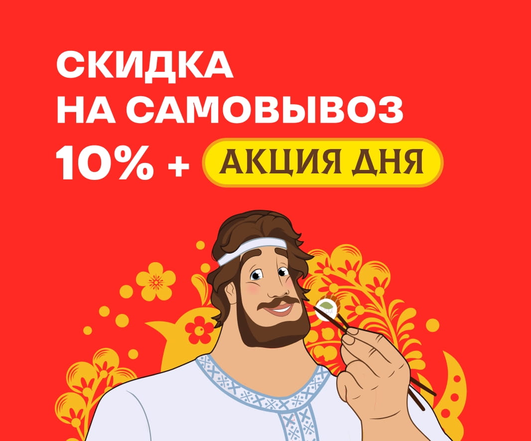 Суши от Илюши | Качественная доставка суши, роллов